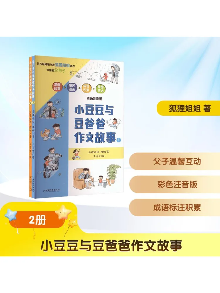 

Book-Winshare Little Doudou and Daddy Doudou Story With Colorful Phonetic Notation 2 Volumes