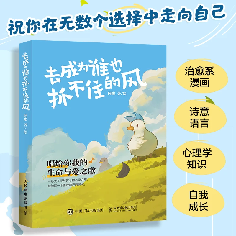 

Go Be the Wind That No One Can Catch: An Inspirational Book on Pursuing Freedom and an Untethered Life