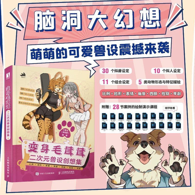 Transform Into a Furry Collection Of Two Dimensional Beasts Anime Cartoon Animal Design Illustration Tutorial Basic Introduction