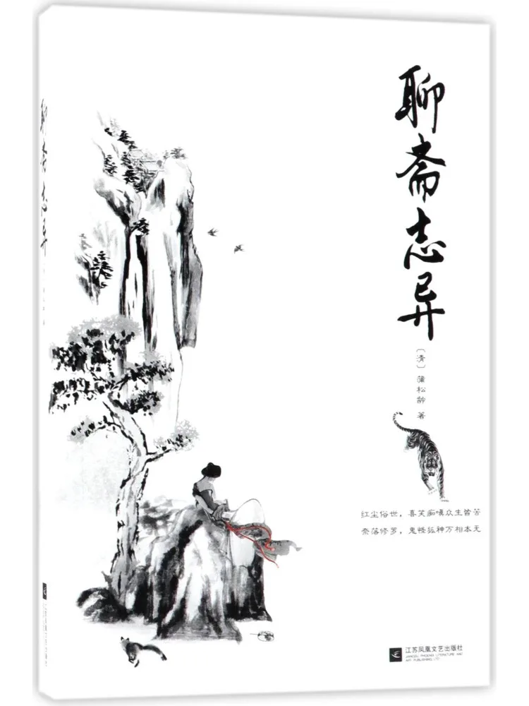 

Book-Winshare Strange Tales From a Chinese Studio