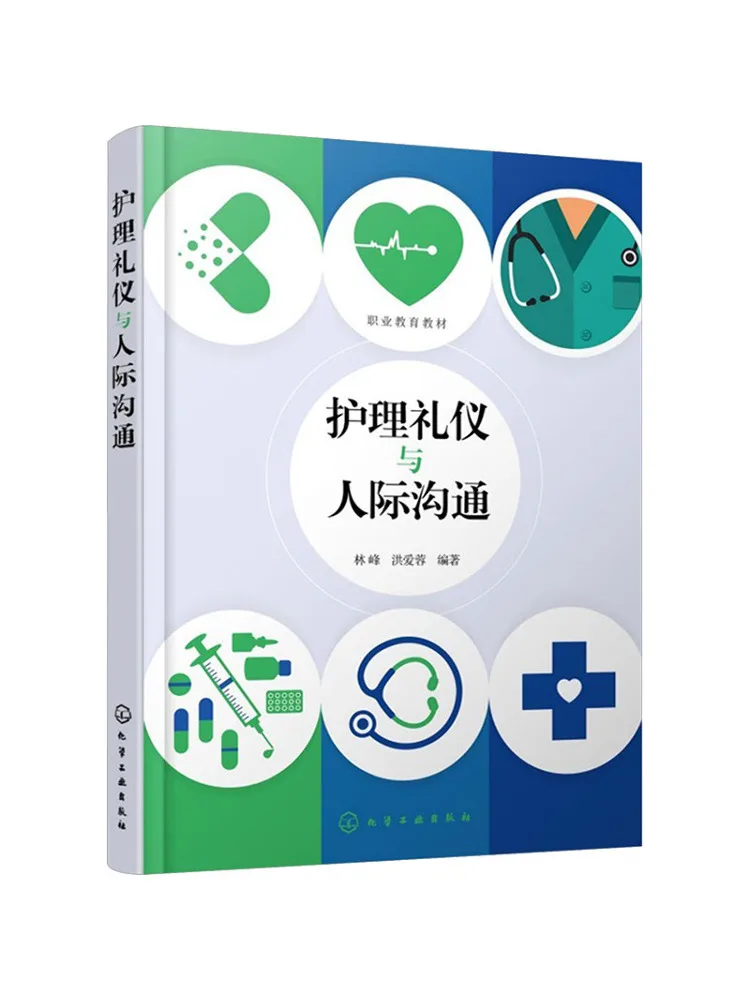 Book-Winshare Nursing Etiquette and Interpersonal Communication Lin Feng