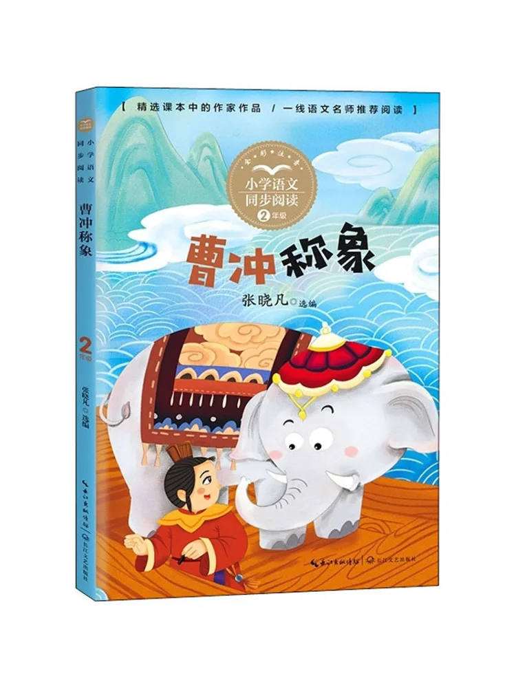 

Book-Winshare Cao Chong Весы со слоном