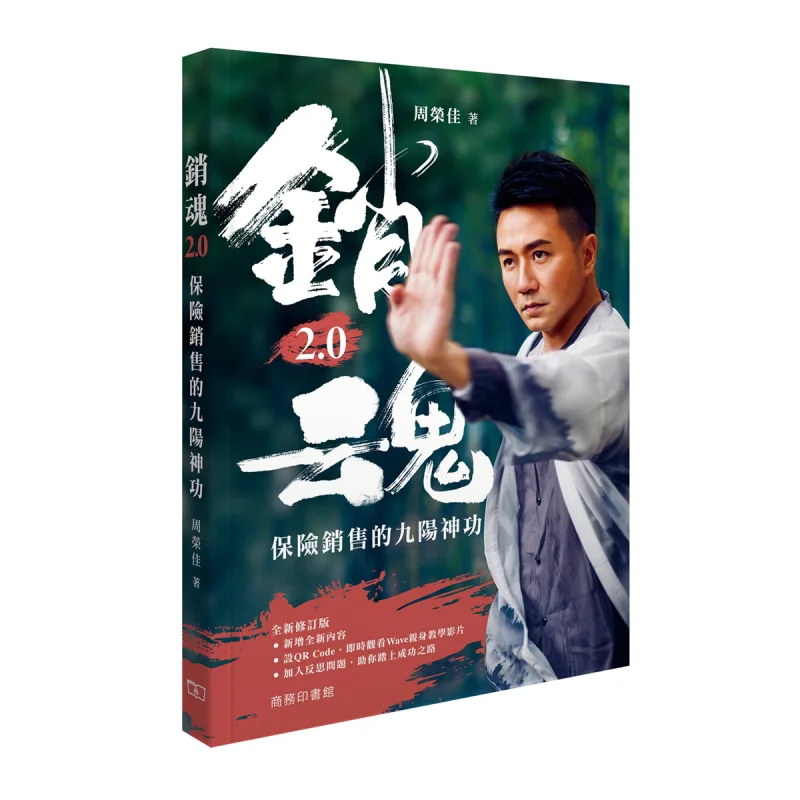 

Soulkilling 20 Божественные навыки Девять Ян в страховании продажи Zhou Rongjia Коммерческий пресс Гонконг Limited 9789620766756