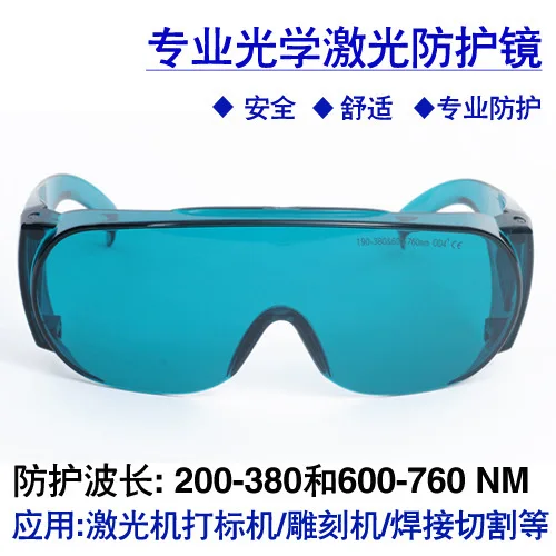 Large frame integrated protective glasses 635 650nm infrared goggles He-Ne laser