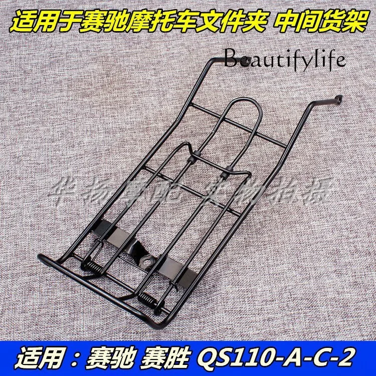 

Suitable for moped QS110-A-C-2-3-4 folder middle shelf