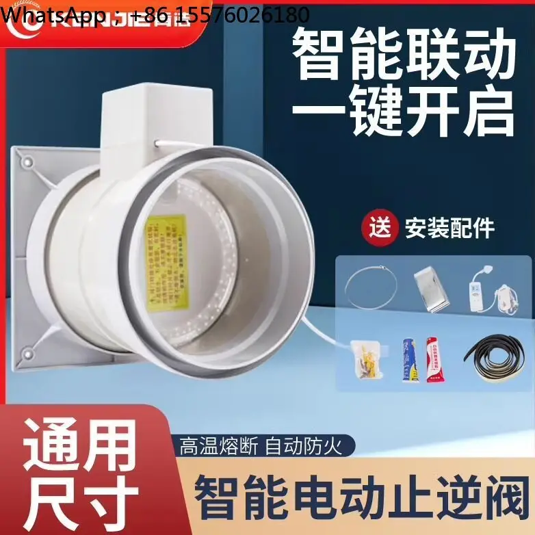 

Electric Check Valve Range Hood Intelligent Kitchen Linkage Check Valve Flue Windproof Pressure Pipe Check Valve Door