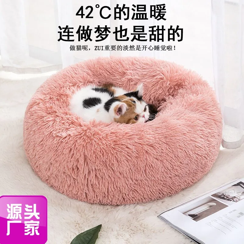 Cat Nest Round Soft Shaggy Mat for Kittens Chihuahua Indoor Dog Bed Pet Supplies Removable Machine Washable Pillow