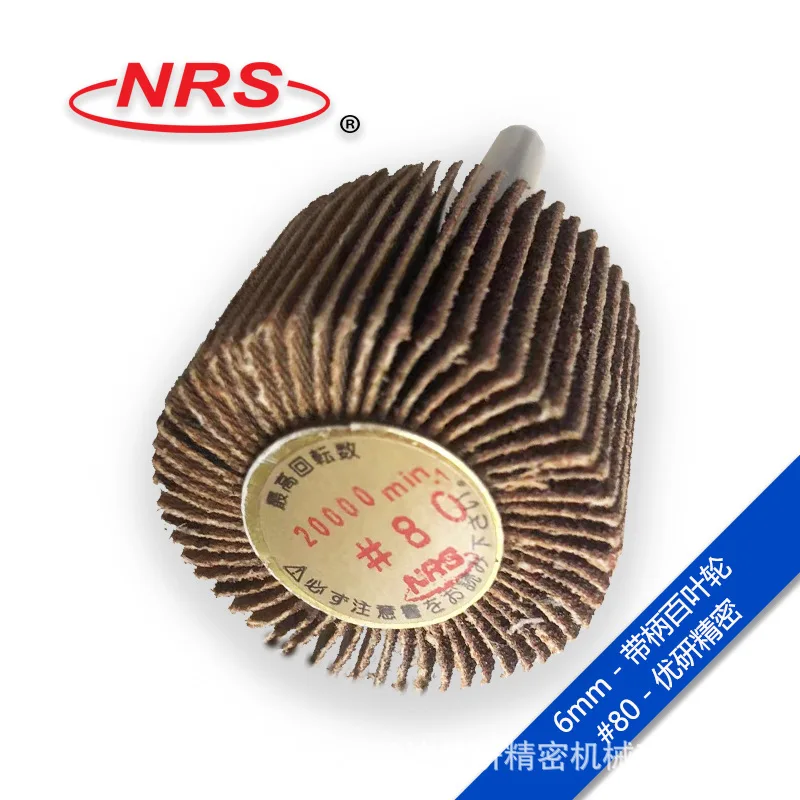 NRS6mm Louver with Shank Grinding Polishing Grinding 6-shank Impeller #80T Type Thousand Impeller