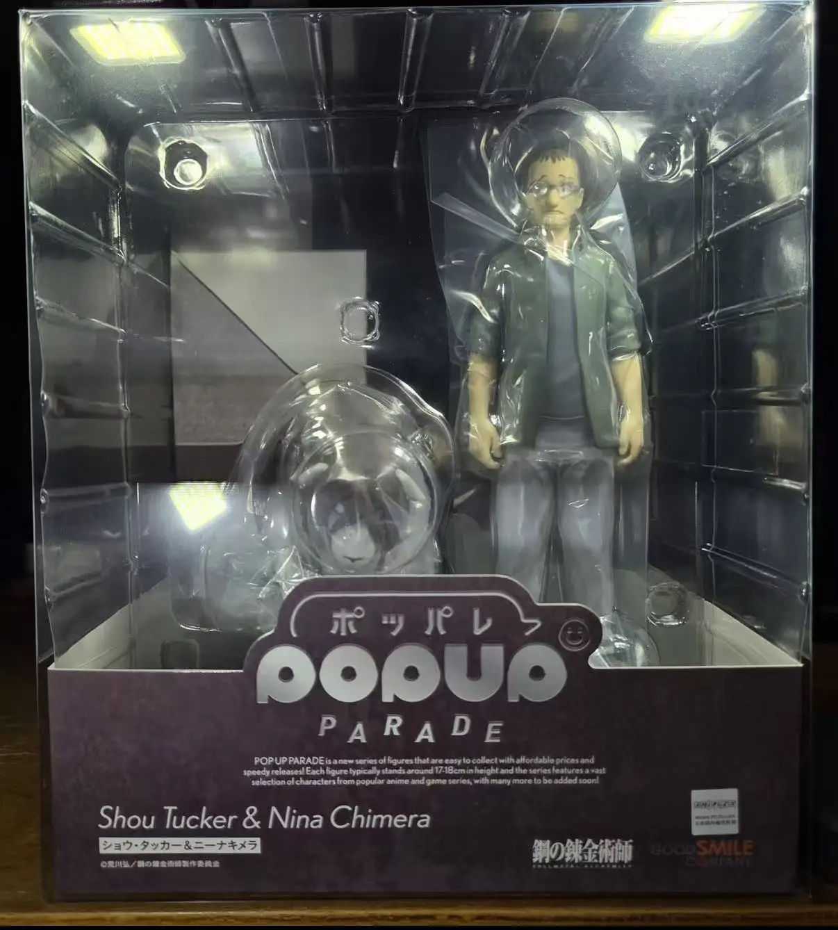 

GSC PUP FULLMETAL ALCHEMIST Nina Tucker Chimera Model