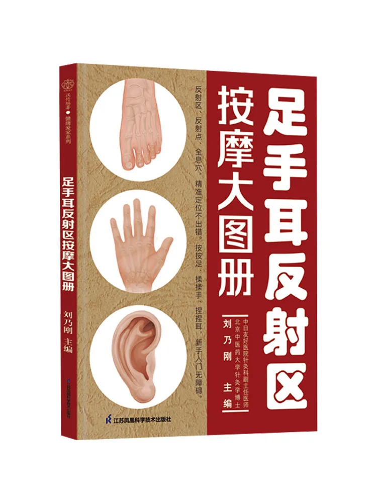 

Book-Winshare Большой фотоальбом для массажа рефлекторной зоны стопы и ушей