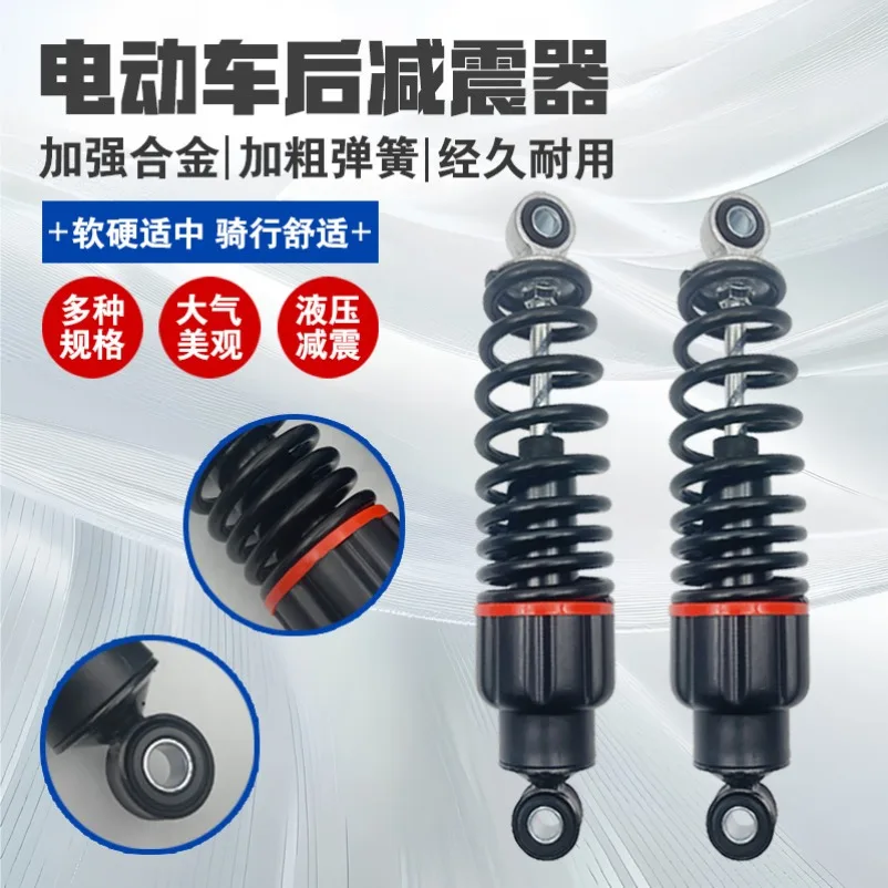 Electric vehicle rear shock absorber oil pressure shock absorber thickened spring universal electric vehicle accessories