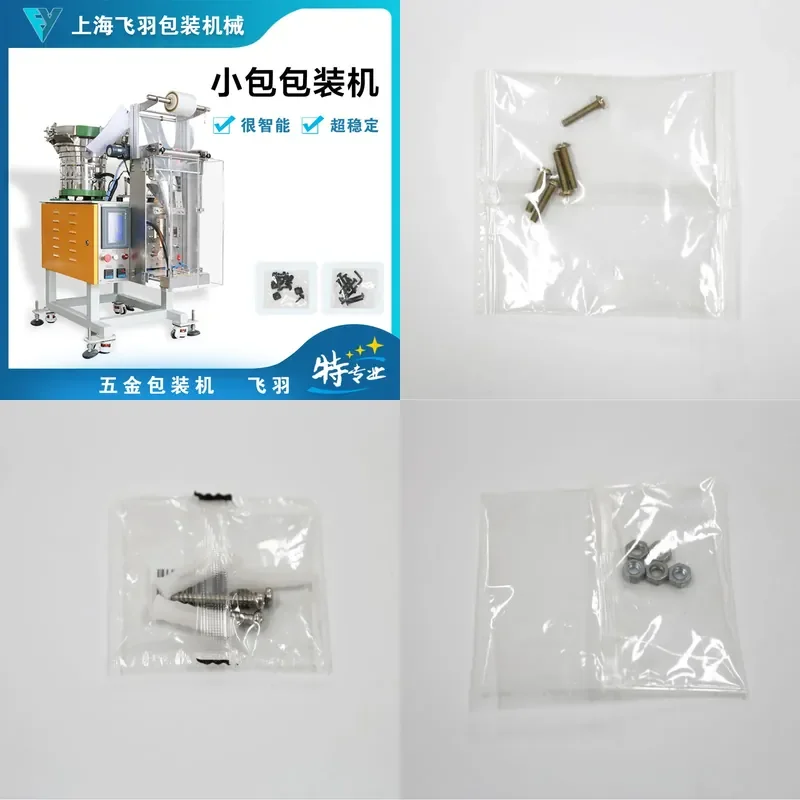 Furniture screw packaging machine, expansion screw combination screw hinge connector and other large accessories counting