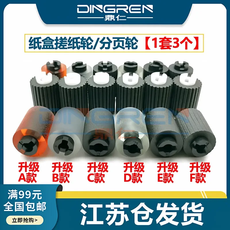 for Minolta BH 227 287 367 7528 7822 Carton Rub Wheel for Aurora AD 258 265 286 288 289S 358 363 368 369S 429 Feed Wheel