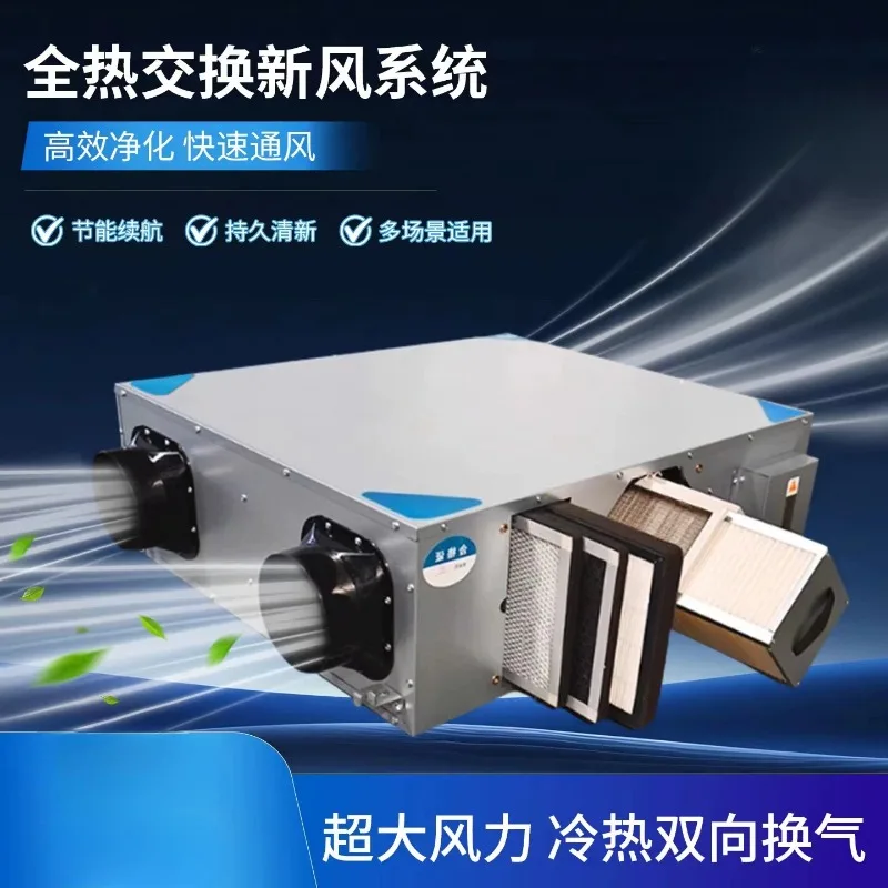 Two Way Supply Exhaust Heat Recovery Air Exchanger Whole House Purifier For Home Business Use