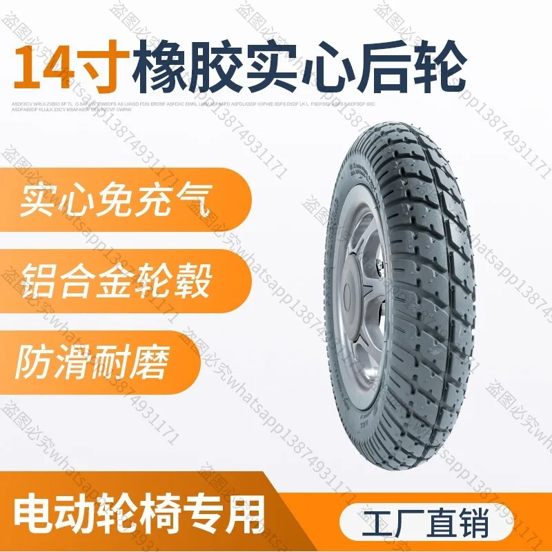Suitable for Rear Wheels 14-inch Rubber Solid Air-free Rear Tires, Non-slip and Wear-resistant