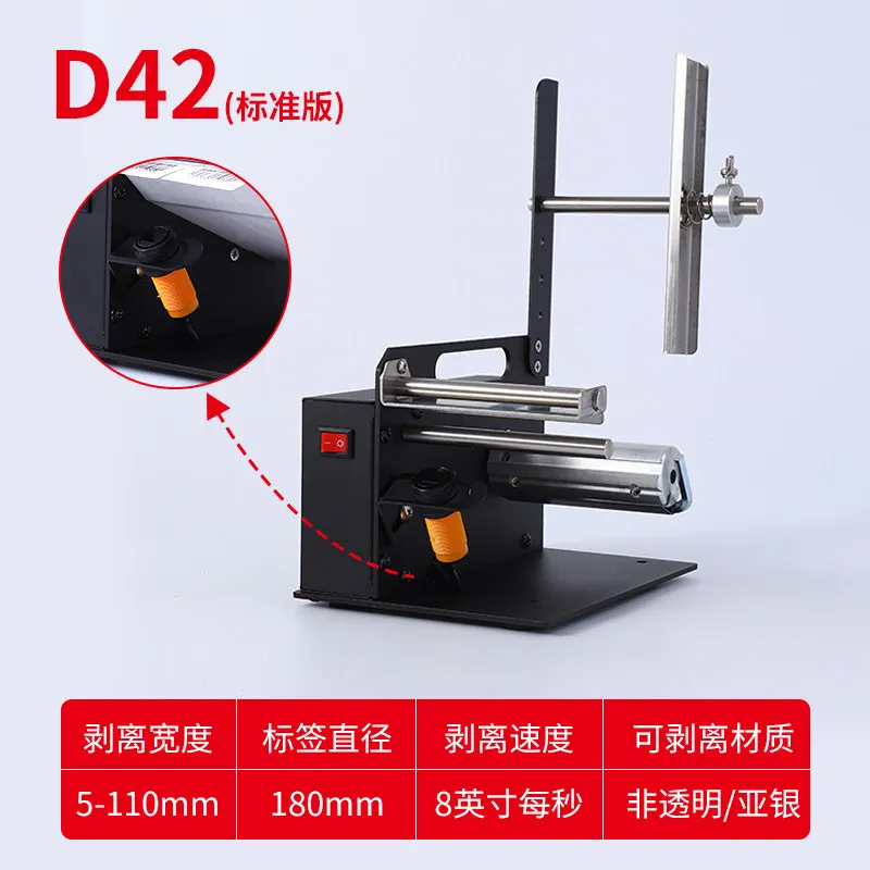 Label stripping machine D42 labeling machine Label stripper Transparent automatic separation sticker machine Electric