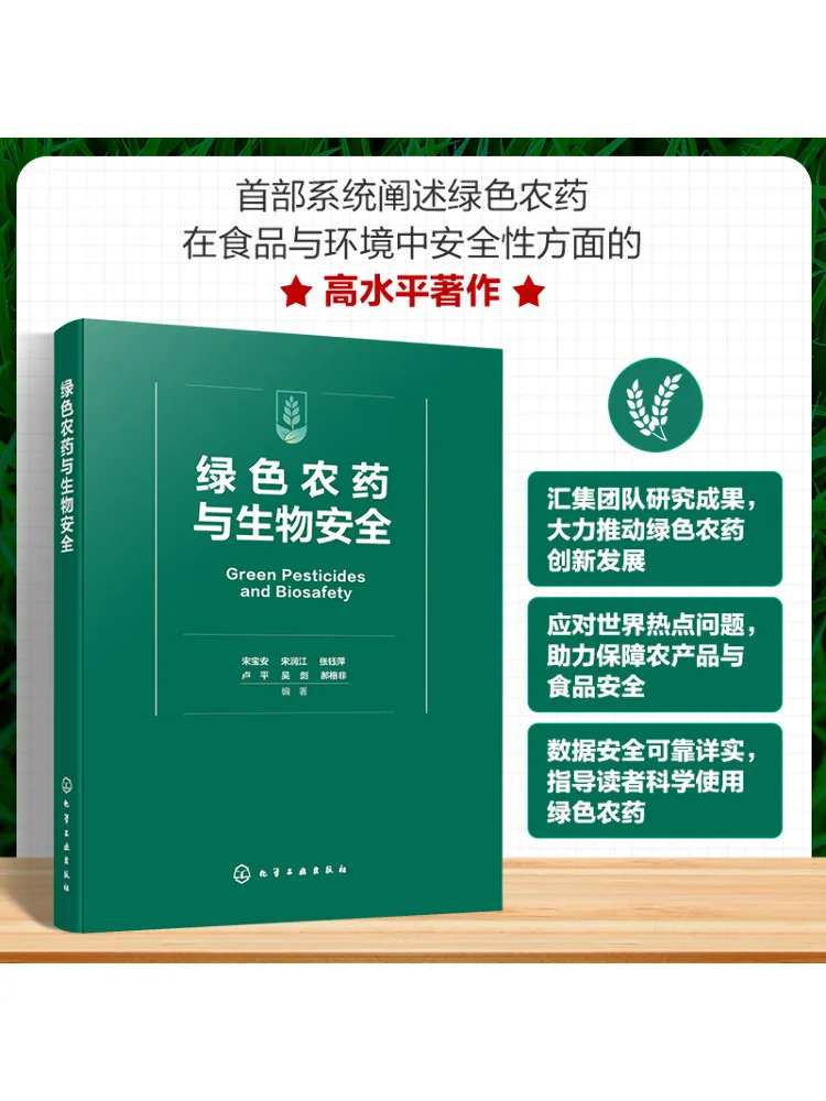 

Book-Winshare Green Pesticides and Biosafety