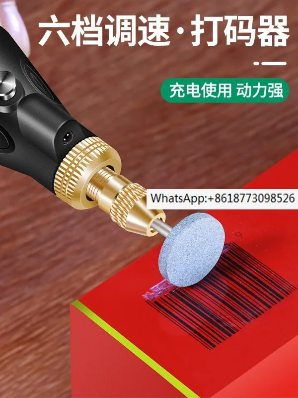 Scraping code, grinding code, electric polishing machine, removing code, erasing code, cigarette straw barcode, burning code