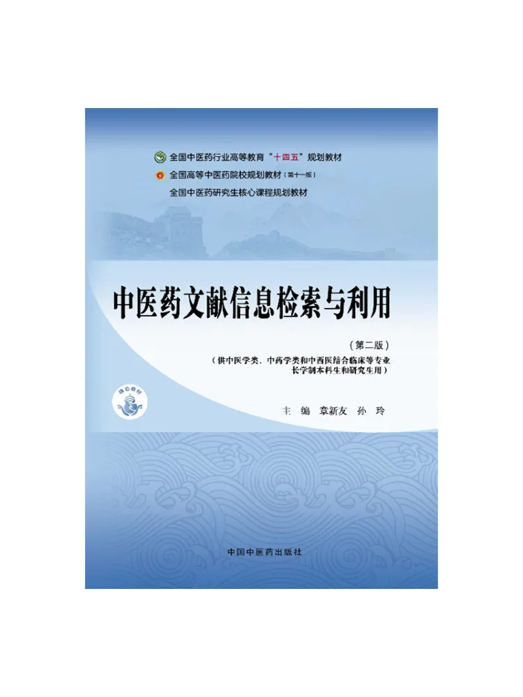 

Book-Winshare Traditional Chinese Medicine Literature Information Retrieval and Utilization Second Edition Eleventh Edition