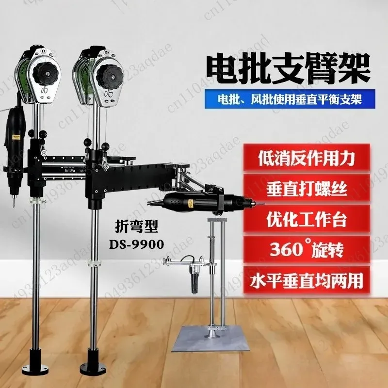 Multifunctional Electric  Bracket Balance Arm Electric Screwdriver Lock Screw Ventilation Batch Vertical Fixing Help