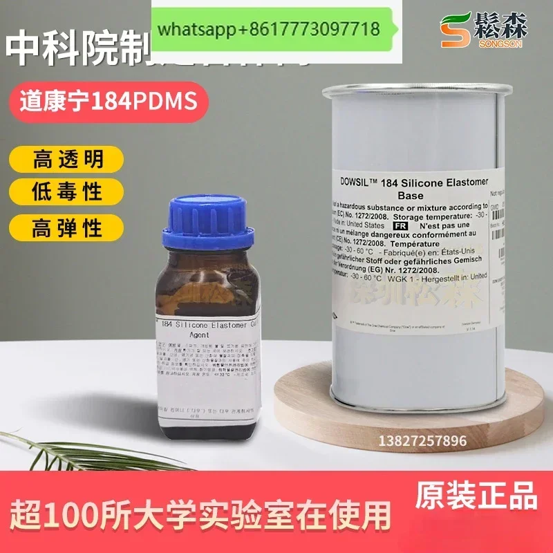 الأكاديمية الصينية للعلوم تحت عنوان Dow Corning DC184 الأصلي PDMS polydimethylsiloxane لاصق بصري عالي الشفافية