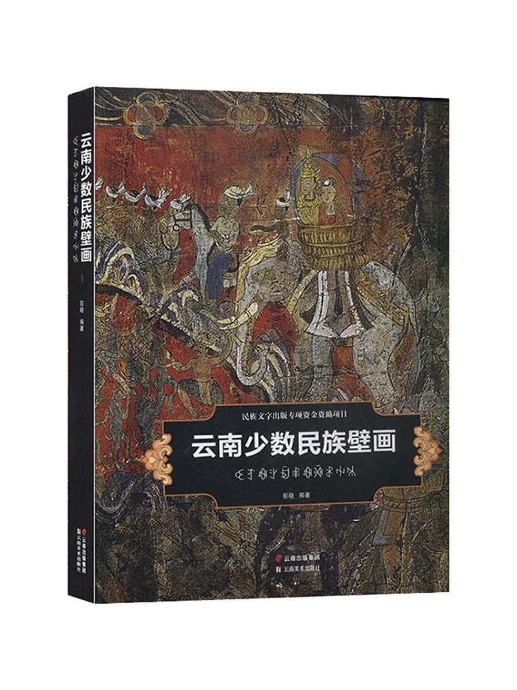 book-winshare-freschi-delle-minoranze-etniche-dello-yunnan