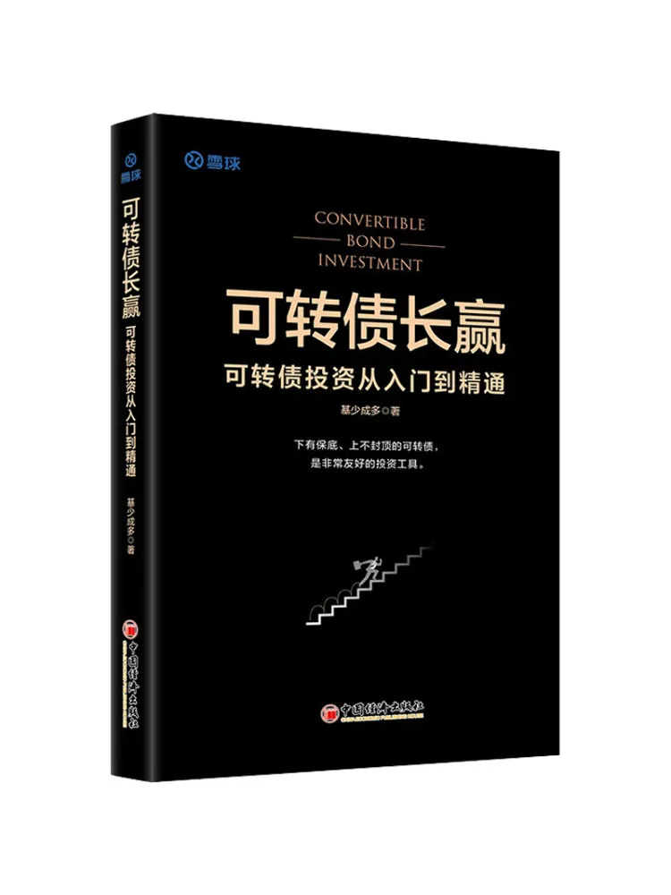 

Book-Winshare Convertible Bond Long Win Convertible Bond Investment From Beginner To Expert