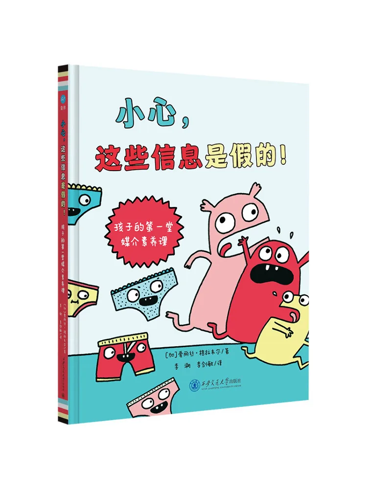 

Книга-Winshare Be Cautious Эта информация — это ложная детская первая среда, класс грамотности