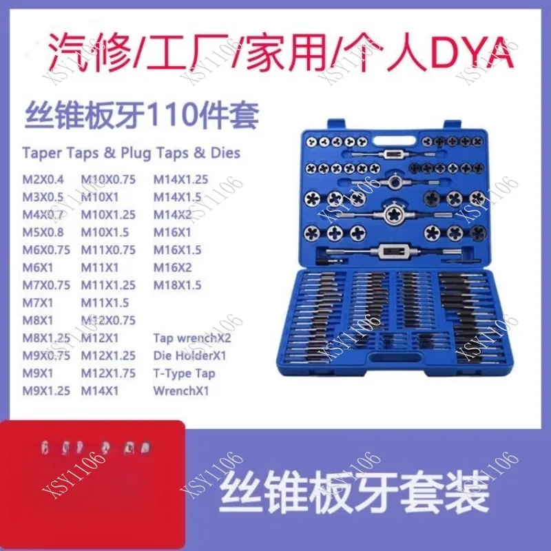 45/86/110pcs Tap and Die Set Metric Imperial Bearing Steel Hand Tapping Tool Kit