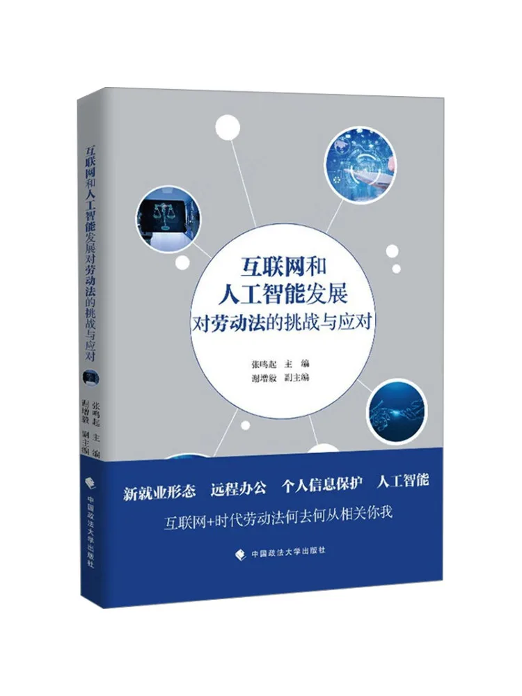 Book-Winshare Les défis et les solutions de la croissance de l'internet et de l'intelligence artificielle pour la législation du travail