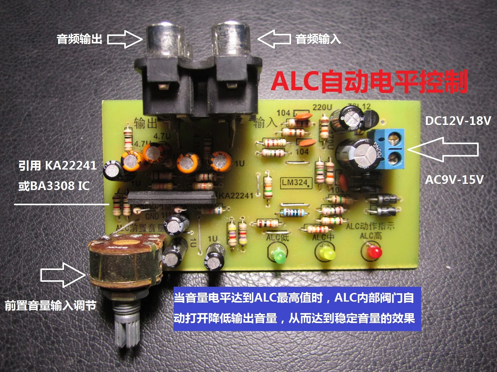 

ALC Automatic Level Control Circuit Board Automatic Volume Stabilization Board