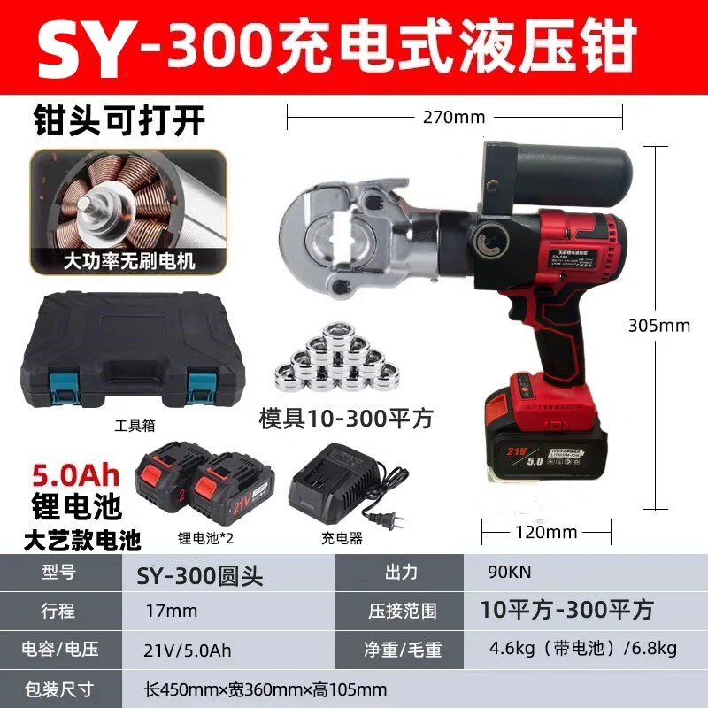 Electric Hydraulic Pliers SY-300 Pressure Pliers Convenient 240 Type Household Hydraulic Pliers Tool