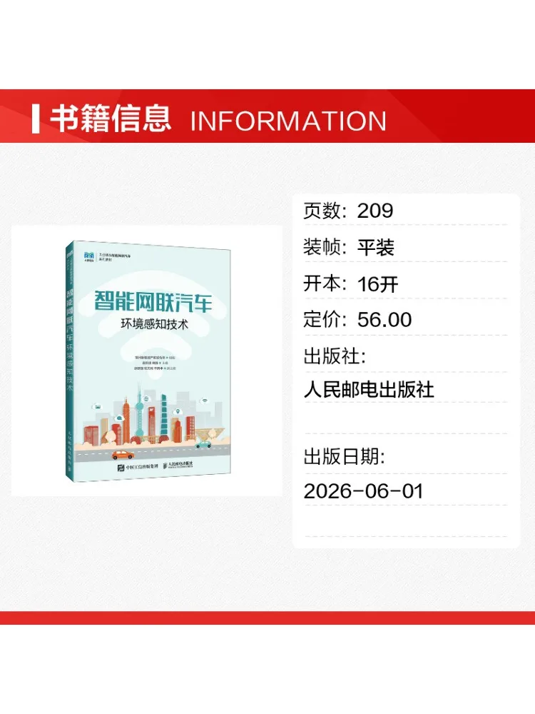 Book-Winshare Intelligent Connected Vehicle Environmental Sensing Technology