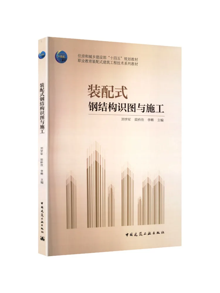 Book-Winshare Assembly Steel Structure Drawing Recognition and Construction
