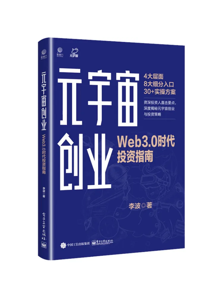 Book-Winshare Metaverse Entrepreneurship Investment Guide For the Web3 0 Era