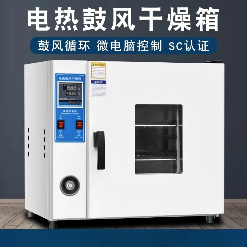 Electric heating constant temperature blast drying oven Laboratory drying box Food industry Small oven High temperature dryer