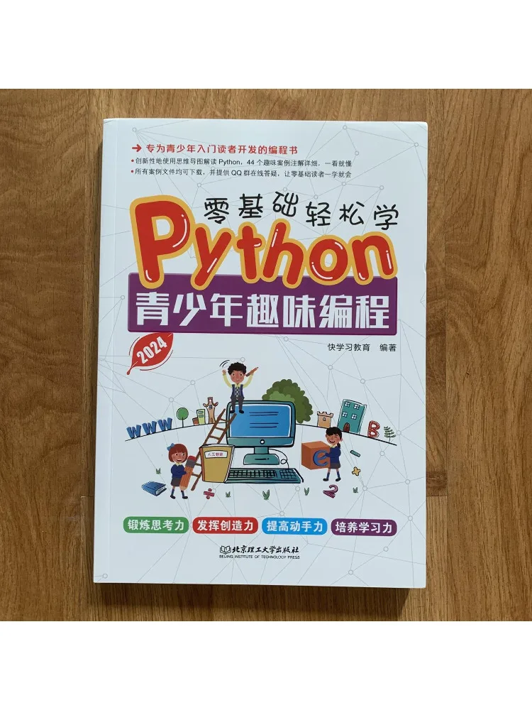 Book-Winshare Easy Python Learning For Beginners Fun Programming For Teens