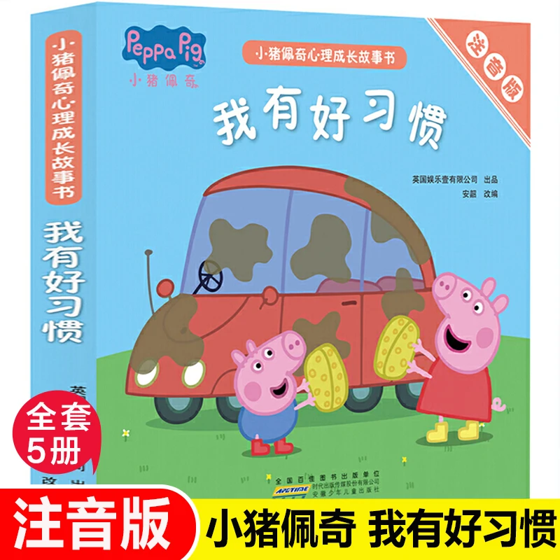 

Набор «Хорошие привычки Свинки Пеппы» (5 книг «пиньинь») — «Веселые истории, обучающие детские мастера, совместное использование и чистота!