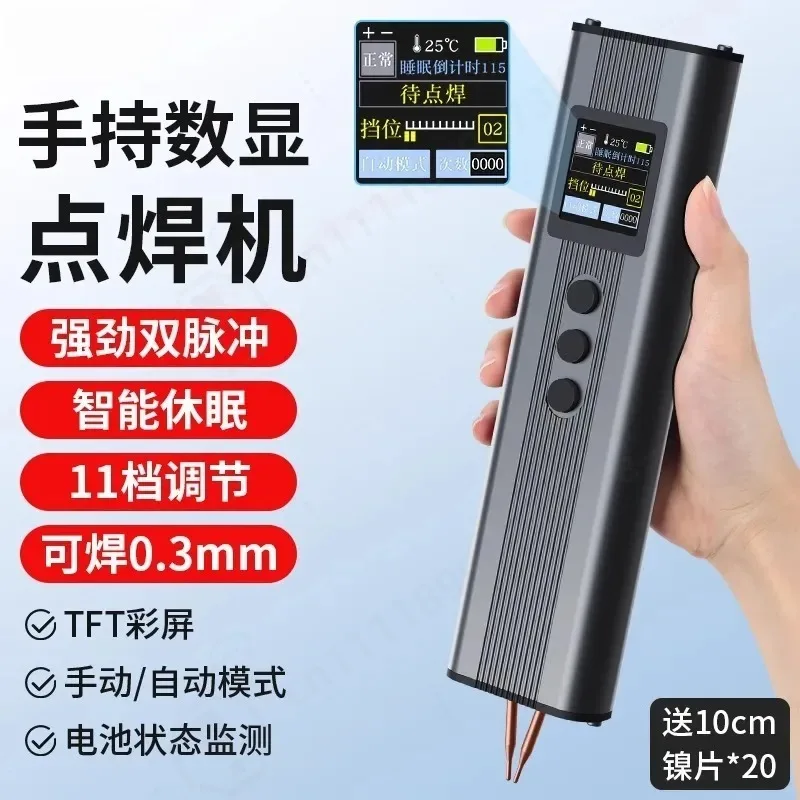 Spot Welding Machine Lithium Battery Handheld Small DIY Nickel Sheet Set Household Portable Spot Welding Pen