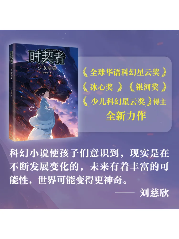 Book-Winshare The Girl Who Sees the Future Bright Dye