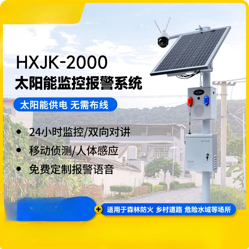 HXA-JK2000 Solar Monitoring System 4G Camera Outdoor Mobile Phone Remote Anti-theft Sensor Alarm