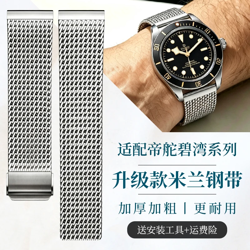 Milanese Mesh Stainless Steel Watch Band Compatible with Tudor Black Bay, Red Flower M79030, 79250BM Men's Watch Strap