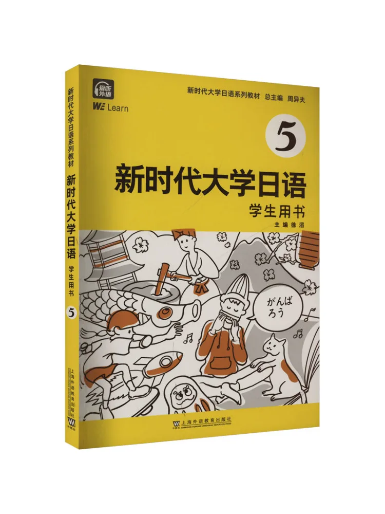 

Книга-Winshare New Era University, японский студенческий текст 5.