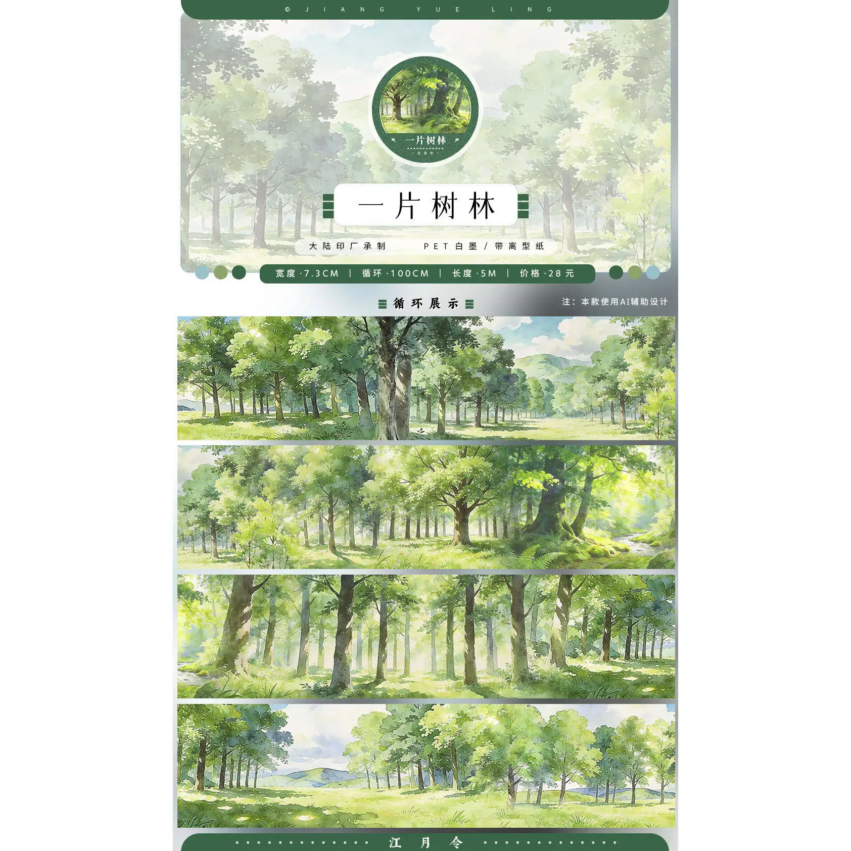 Jiang Yue Ling Spring Mountain Forest Coast Celestial Landscape PET Washi Tape for Journal Scrapbooking Bullet Journal