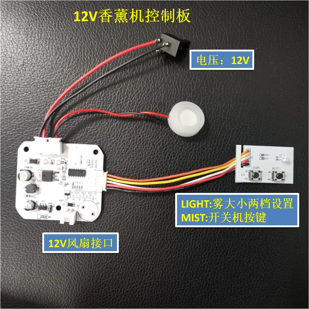 12V/24V 1.7MHZ atomization film ultrasonic aroma diffuser humidifier atomizer control board