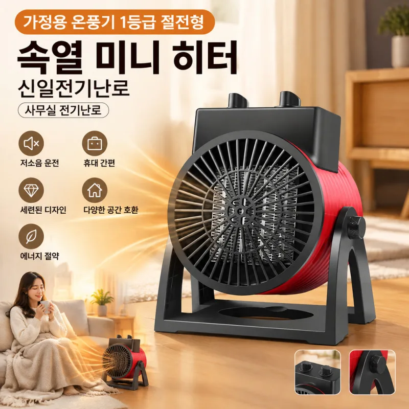 신일전기난로 미니온풍기 가정용온풍기 충전식 온풍기 조용한 작동과 휴대용 