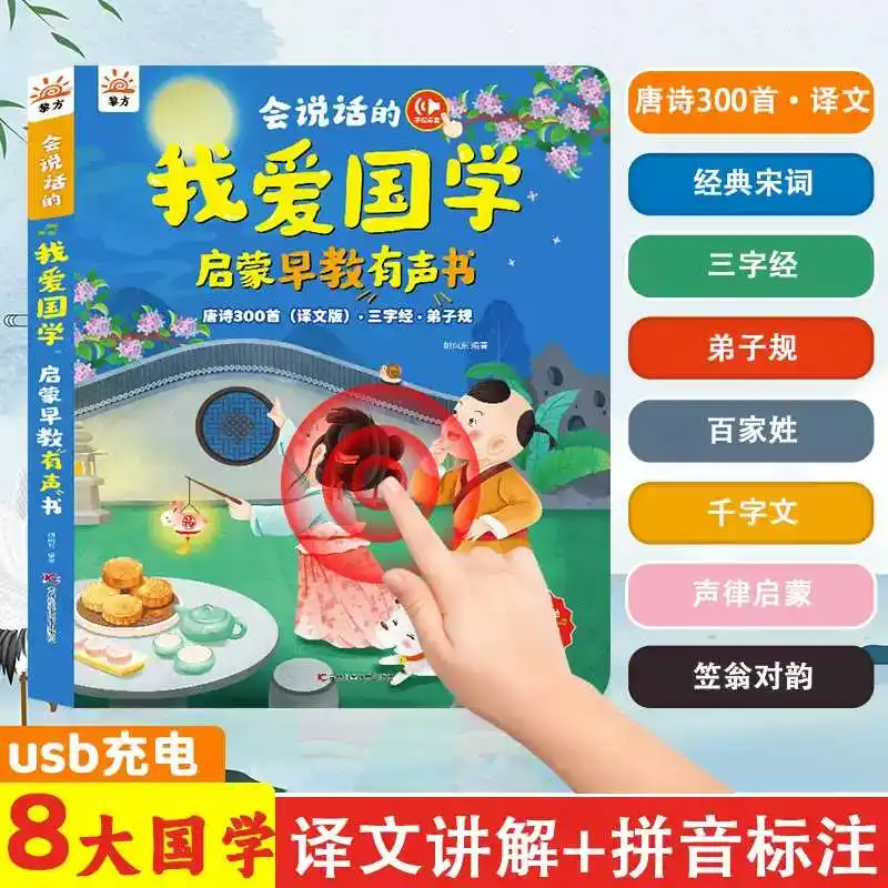 Cantonese Language Enlightenment Sound Book, Finger Point Reading, Traditional Chinese, Folk Nursery Rhymes, Poems, Kids Audio