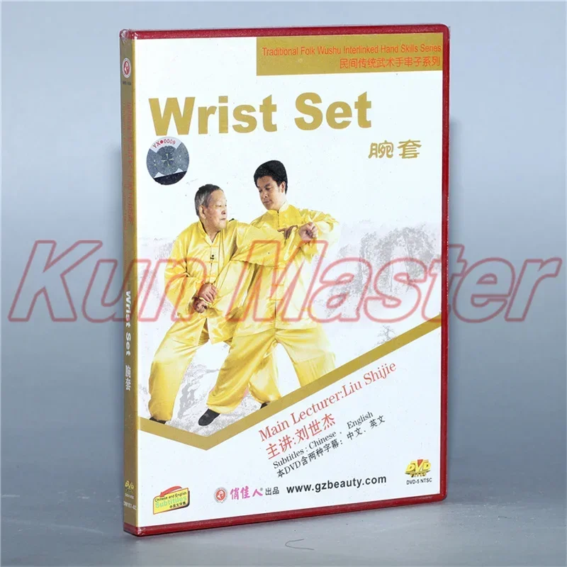 

Traditional Folk Wushu Wrist Set Kung Fu Teaching Video English Subtitles 1 DVD