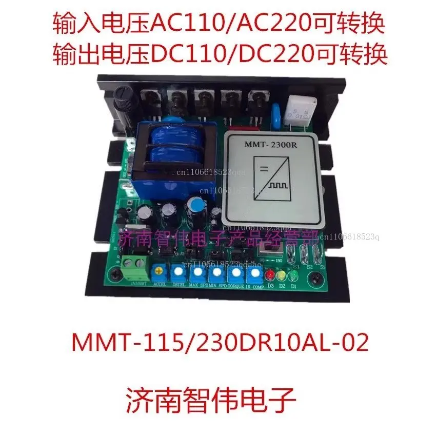 MMT-115/230DR10AL-02 Driver 110/220V Switchable DC Motor Controller T-M389