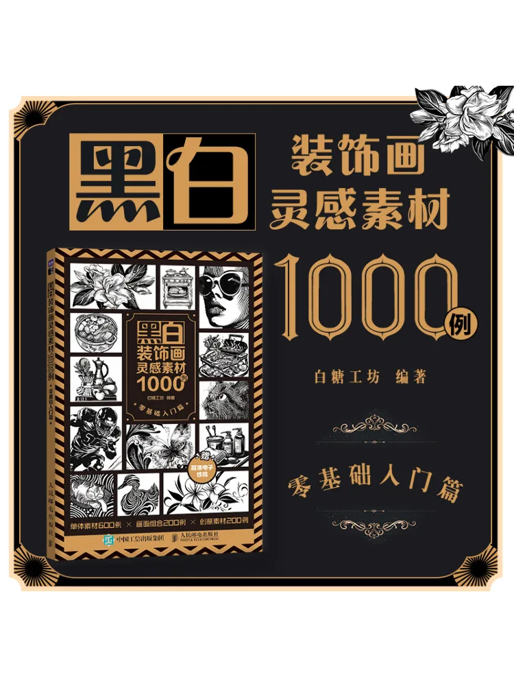 

Book-Winshare 1000. Примеры черно-белых декоративных картин. Вдохновленные материалы. Нулевые удобные основы.